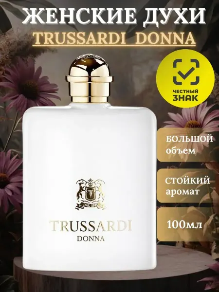 Духи Женские Трусарди Донна TRUSSARDI DONNA