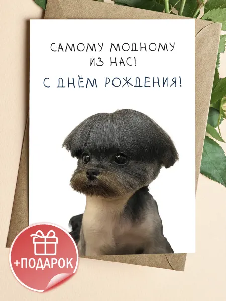 Подарочные открытки Открытка с днем рождения - другу