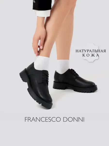 Francesco Donni Туфли-оксфорды кожаные на шнуровке и толстой подошве