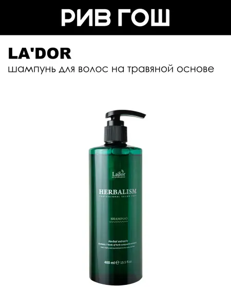 La'dor Шампунь для волос на травяной основе 400 мл