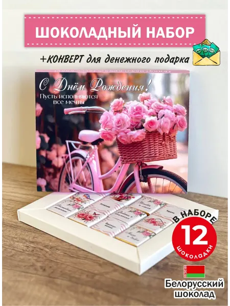 ЭКСПОРТ ПЛАЗА Подарочный набор конфет С Днем Рождения