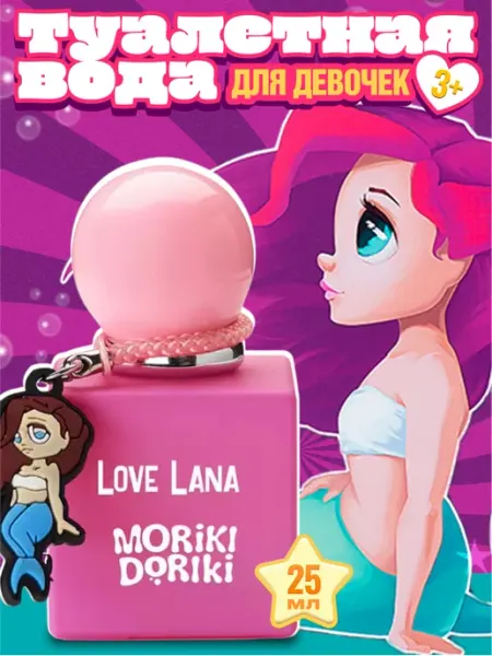 MORIKI DORIKI Детская туалетная вода для девочек LOVE LANA 25мл
