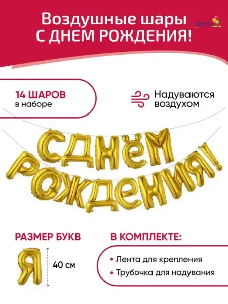 ПростоШар Шары фольгированные надпись С днем рождения