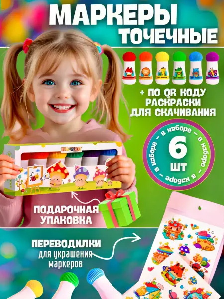 YoLucky Dots Набор Большие точечные маркеры для малышей смываемые