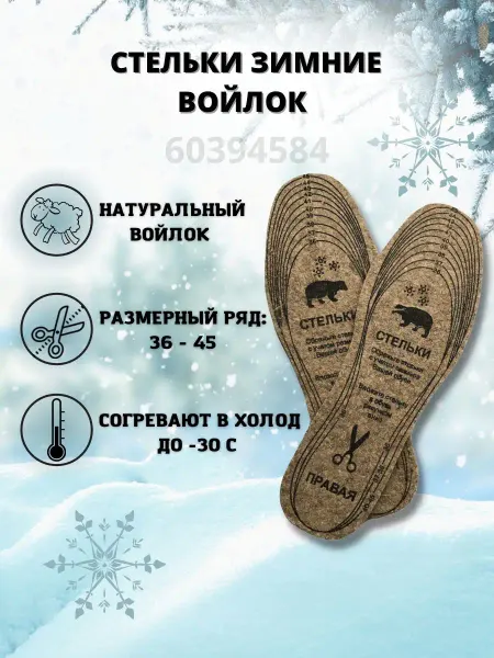 Double step Стельки зимние войлочные для обуви