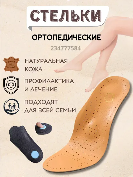 Double step Ортопедические стельки из натуральной кожи для обуви