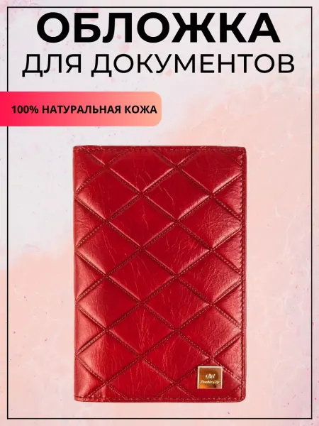 Doublecity Обложка для автодокументов из натуральной кожи