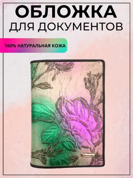 Doublecity Обложка для автодокументов и паспорта из натуральной кожи