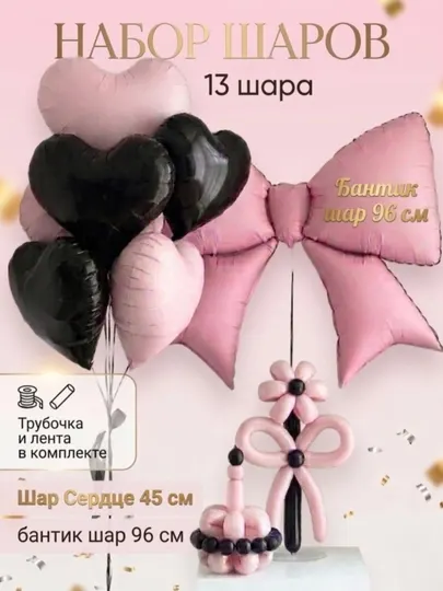 Набор фольгированных шаров, на дни рождения и праздники, набор шаров-сердечек и ленточек