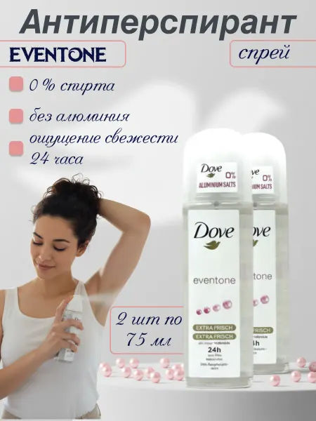 Dove женский дезодорант спрей от пота 2 шт