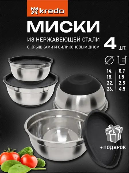 Миски салатники из нержавеющей стали с силиконовым дном