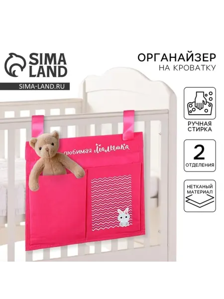 DPK Home Органайзер для хранения на детскую кроватку
