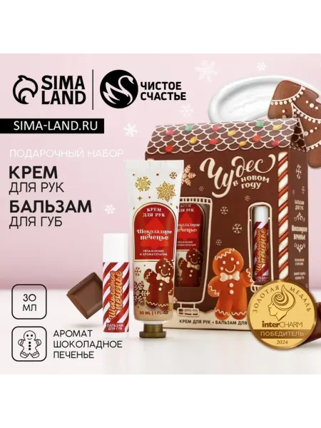 DPK Select Новогодний подарочный набор косметики для ухода