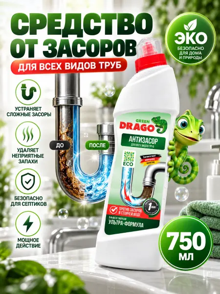 Green Drago Средство от засоров труб Антизасор, 750 мл