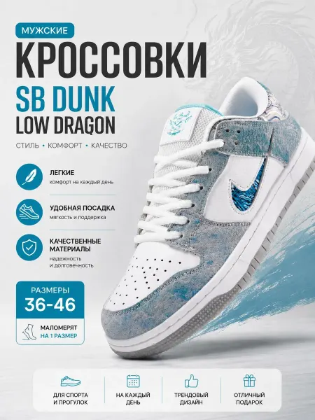 WideFit" Кроссовки sb dunk low dragon кеды