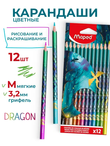 MAPED Карандаши цветные для рисования мягкие Dragon 12 шт