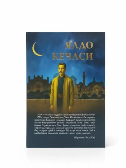 «Ночь Ялдо», «Хайриддин Султан», роман, «Приложения к минувшим дням»