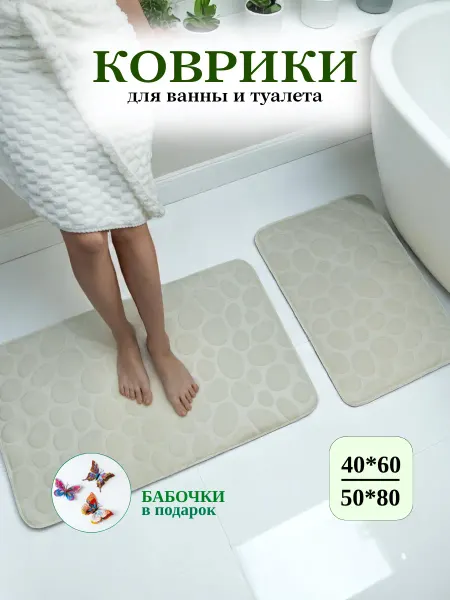 DRAILLIM Коврики для ванной и туалета набор 2 шт