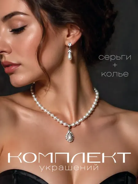 Drakon IRG Набор украшений кольцо, серьги, колье жемчуг