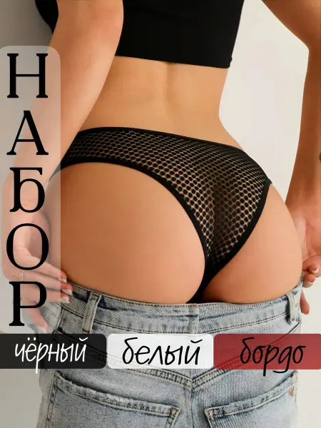 Drakul's Secret Набор трусов кружевных бразильяна 3 шт