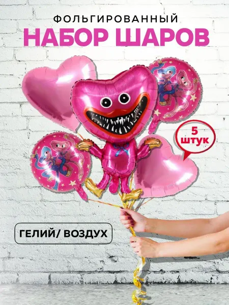 INFINITY DREAM Шары Хаги Ваги Шары Киси Миси