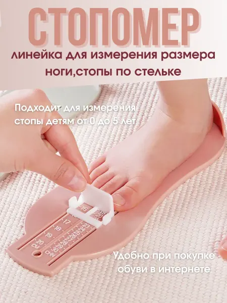 Dream market trends Стопомер линейка измеритель размера ноги, стопы, по стельке