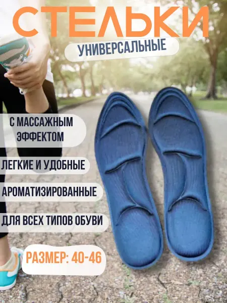 Dream market Стельки анатомические, для обуви и кроссовок, мягкие стельки