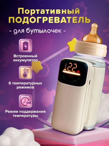 Dream market Подогреватель для бутылочек детского питания портативный