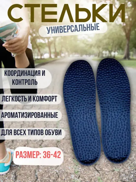 Dream market Стельки женские ортопедические