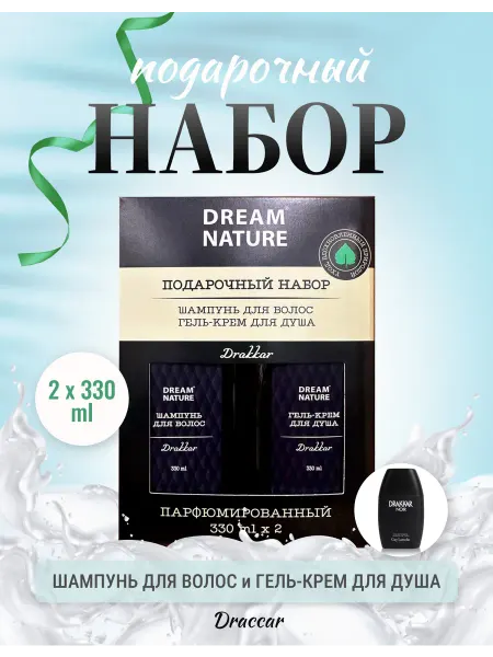 Dream Nature Подарочный набор для мужчин
