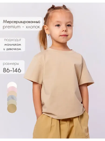 PRETTY DREAM Футболка детская хлопковая оверсайз однотонная