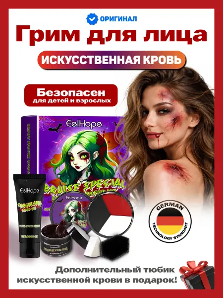 DREAM TONES Аквагрим грим профессиональный набор + искусственная кровь