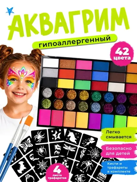 DREAM TONES Аквагрим детский для лица с трафаретами подарок девочке