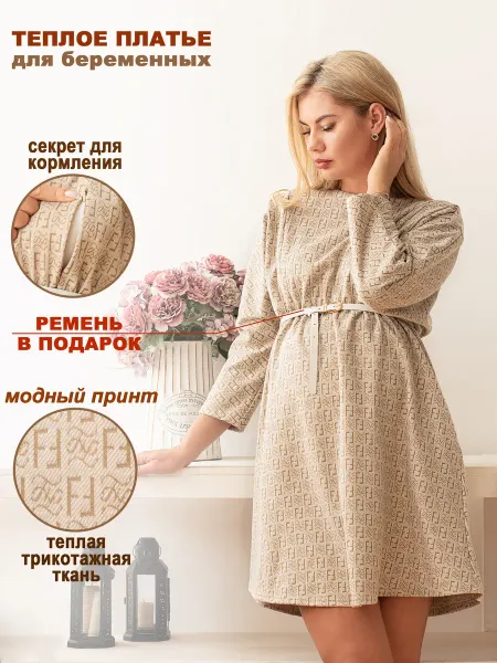 Dream waist Платье для беременных и кормящих мам праздничное теплое зима