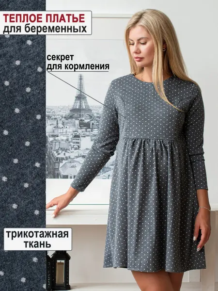 Dream waist Платье теплое для беременных и кормления осень