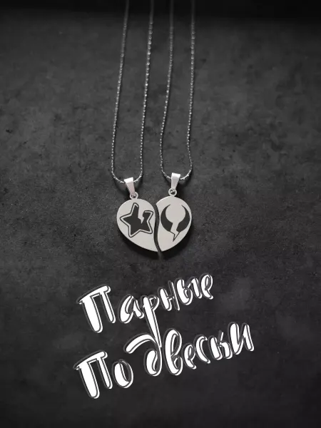 Welcome dream Парные подвески, сердце, в подарок