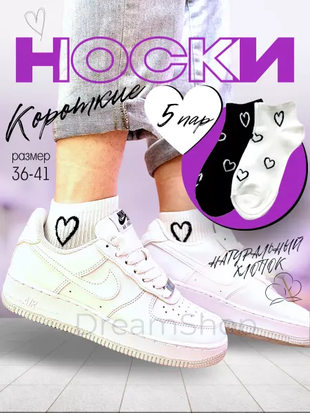 Dream Shop Носки короткие с принтом набор 5 штук