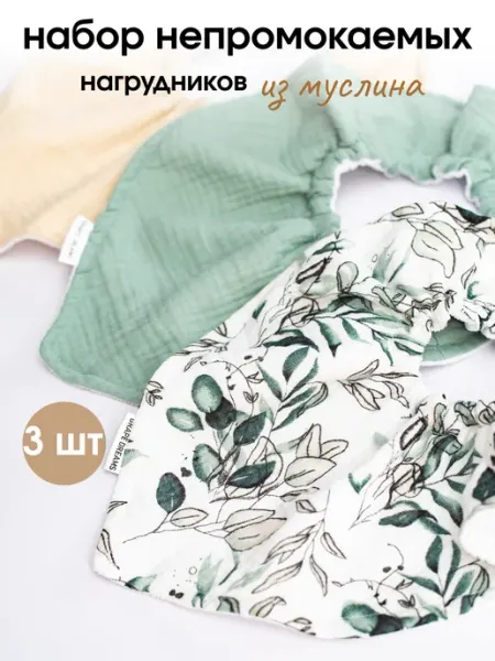 Grape Dreams Муслиновый слюнявчик для кормления новорожденных