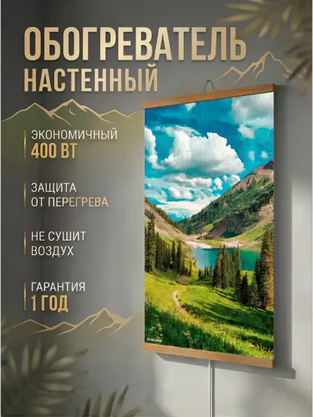 Доброе Тепло Инфракрасный настенный пленочный обогреватель картина