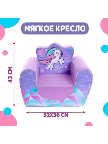ZABIAKA Мягкая игрушка-кресло «Единорог» Sweet dreams