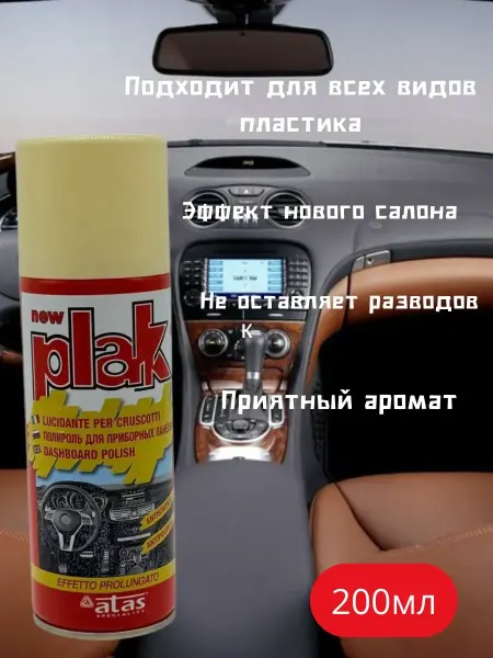 Аризат Полироль для пластика автомобиля 200 мл