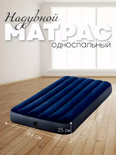 ДоброМарт Матрас надувной односпальный для сна и отдыха