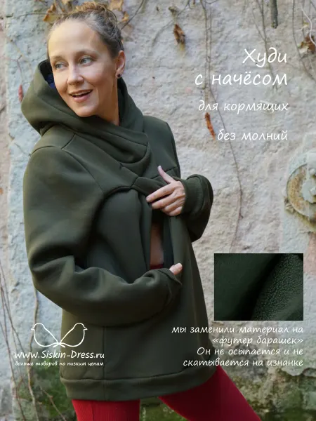 Siskin Dress Худи для кормящих мам