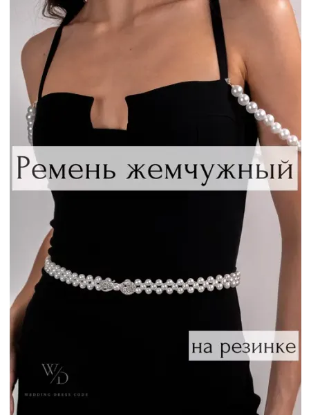 Wedding DressCode Пояс для свадебного выпускного платья