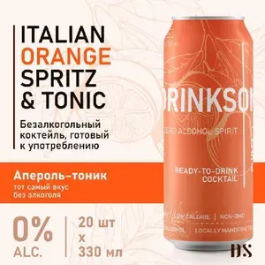 Апероль шприц Drinksome тоник безалкогольный коктейль, 20 шт