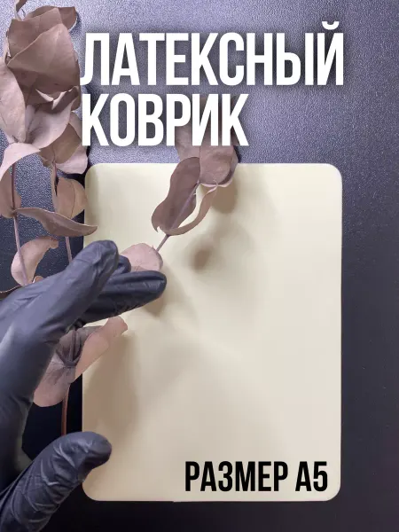 Drobot shop Латексный коврик для перманента и татуировки