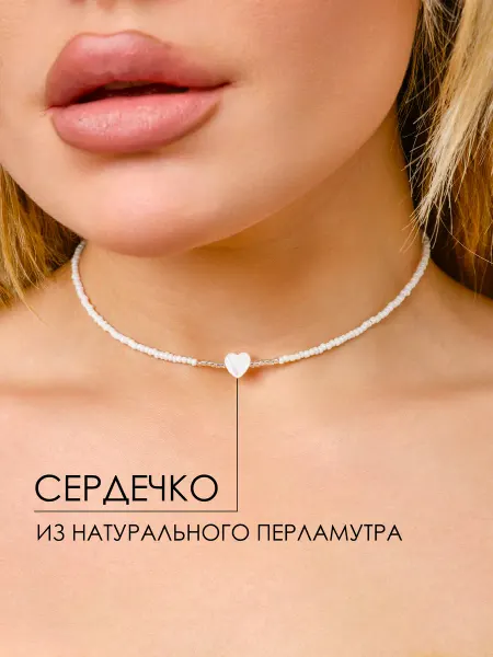 Pink drops jewelry Чокер из белого бисера с сердечком бижутерия украшения