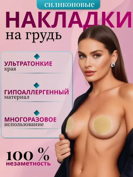Pure Drops пэстисы наклейки силиконовые на грудь многоразовые