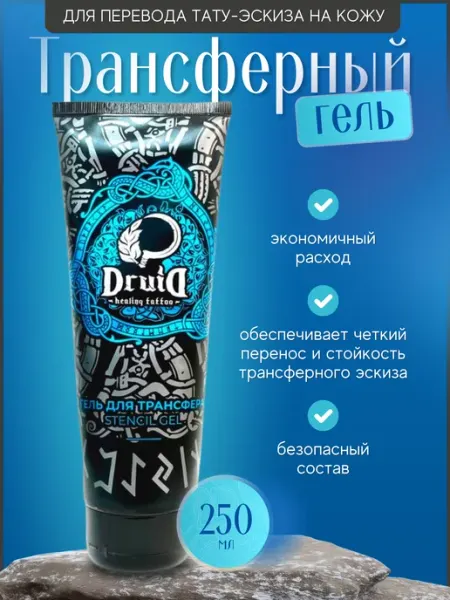 Druid Tattoo Трансферный гель для перевода эскиза тату друид 250мл
