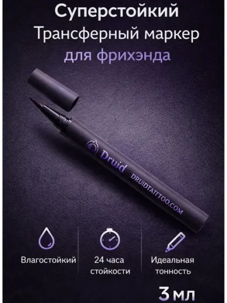 Druid Tattoo Друид суперстойкий Трансферный маркер для фрихэнда, 3 мл
